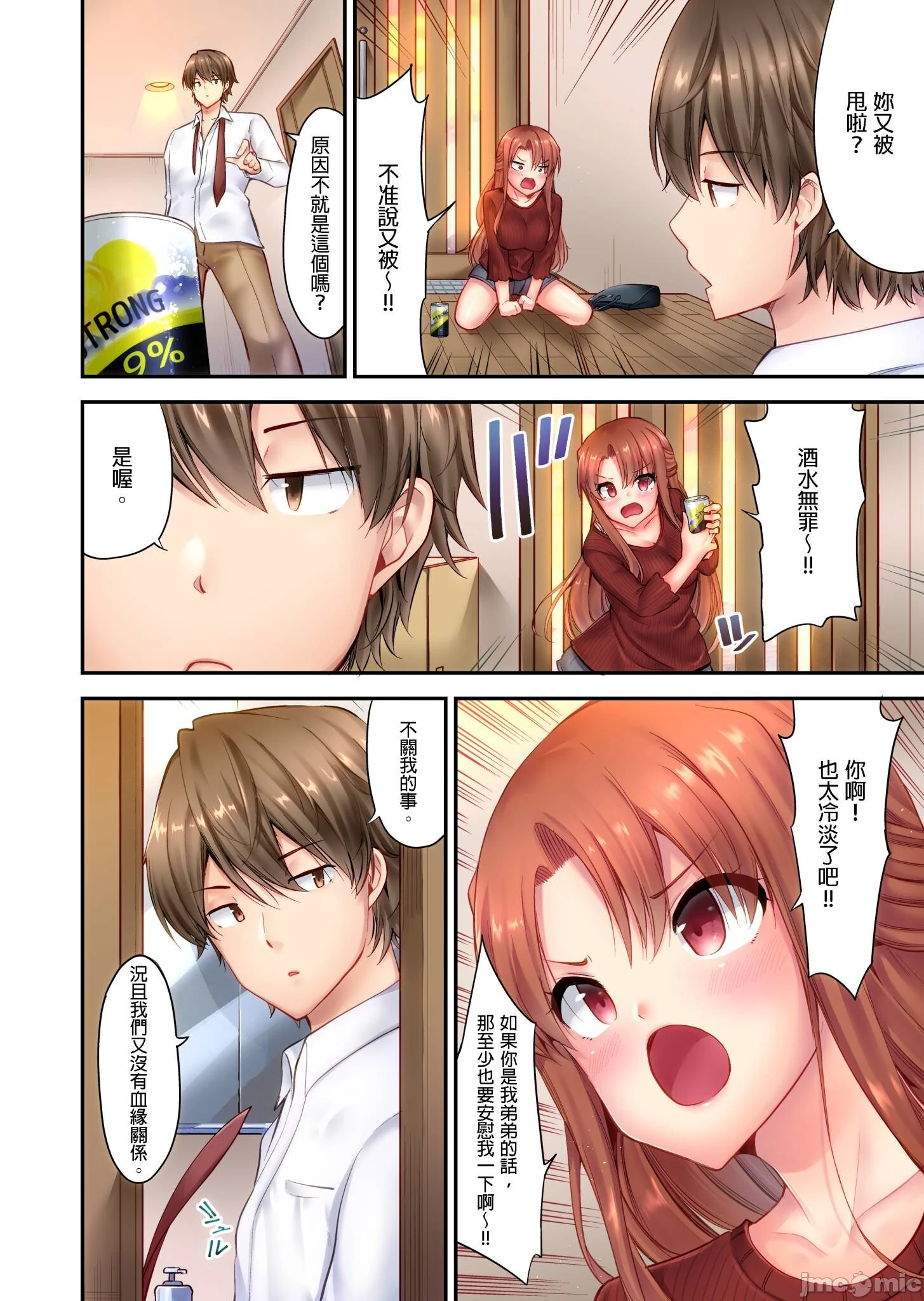 性爱游戏～任由弟弟按摩而达到高潮之后…[ユウキHB]SEXごっこ～弟のマッサージ奉仕にされるがままイキ果てた后で… - 第1章 - page 4