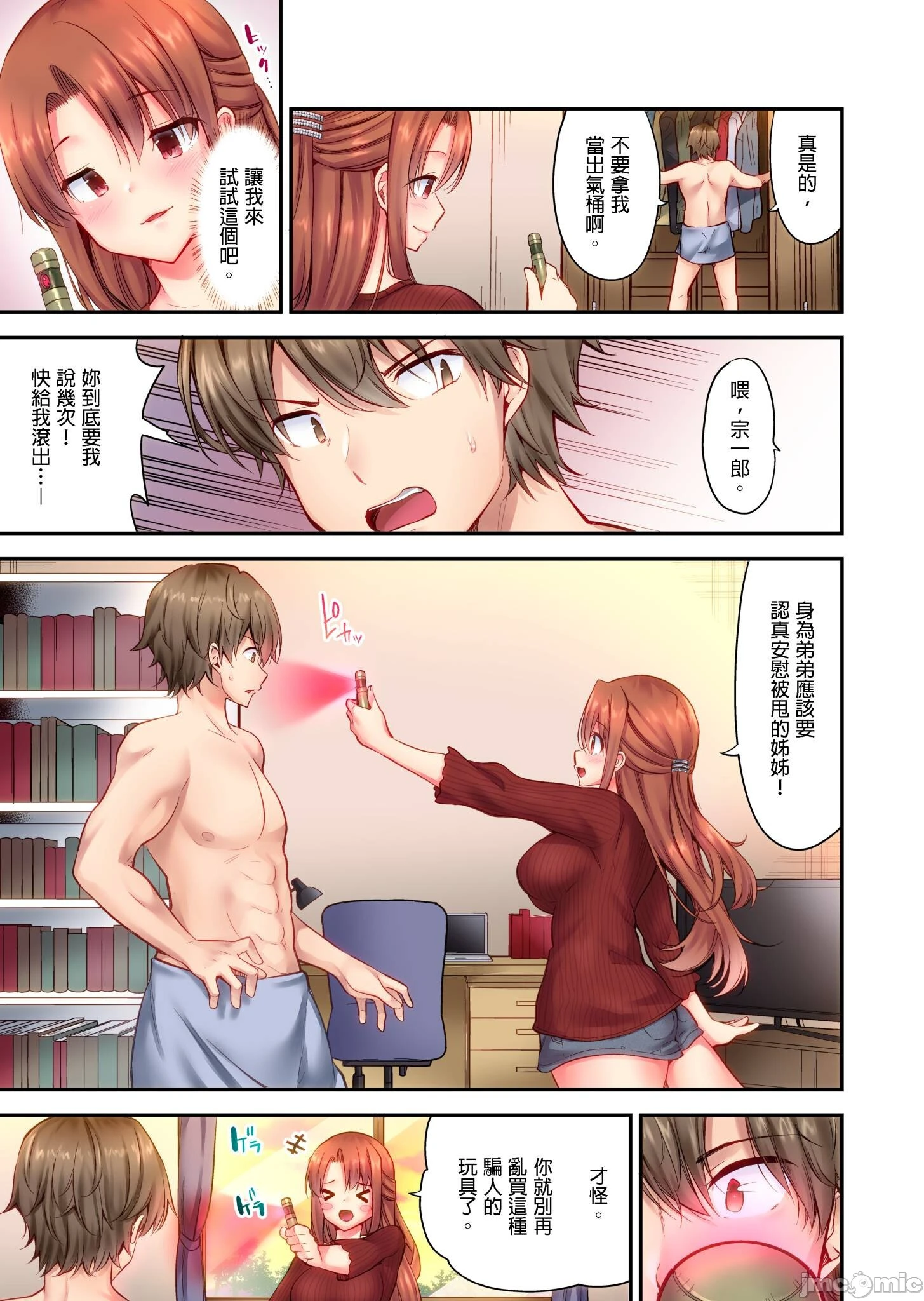 性爱游戏～任由弟弟按摩而达到高潮之后…[ユウキHB]SEXごっこ～弟のマッサージ奉仕にされるがままイキ果てた后で… - 第1章 - page 7