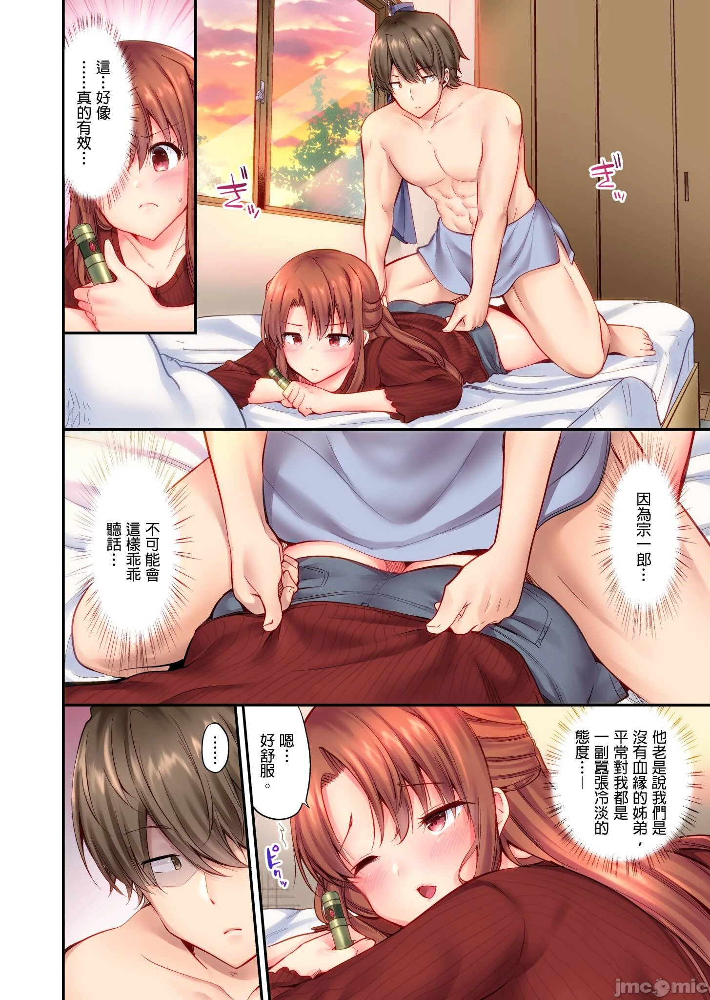 性爱游戏～任由弟弟按摩而达到高潮之后…[ユウキHB]SEXごっこ～弟のマッサージ奉仕にされるがままイキ果てた后で… - 第1章 - page 10
