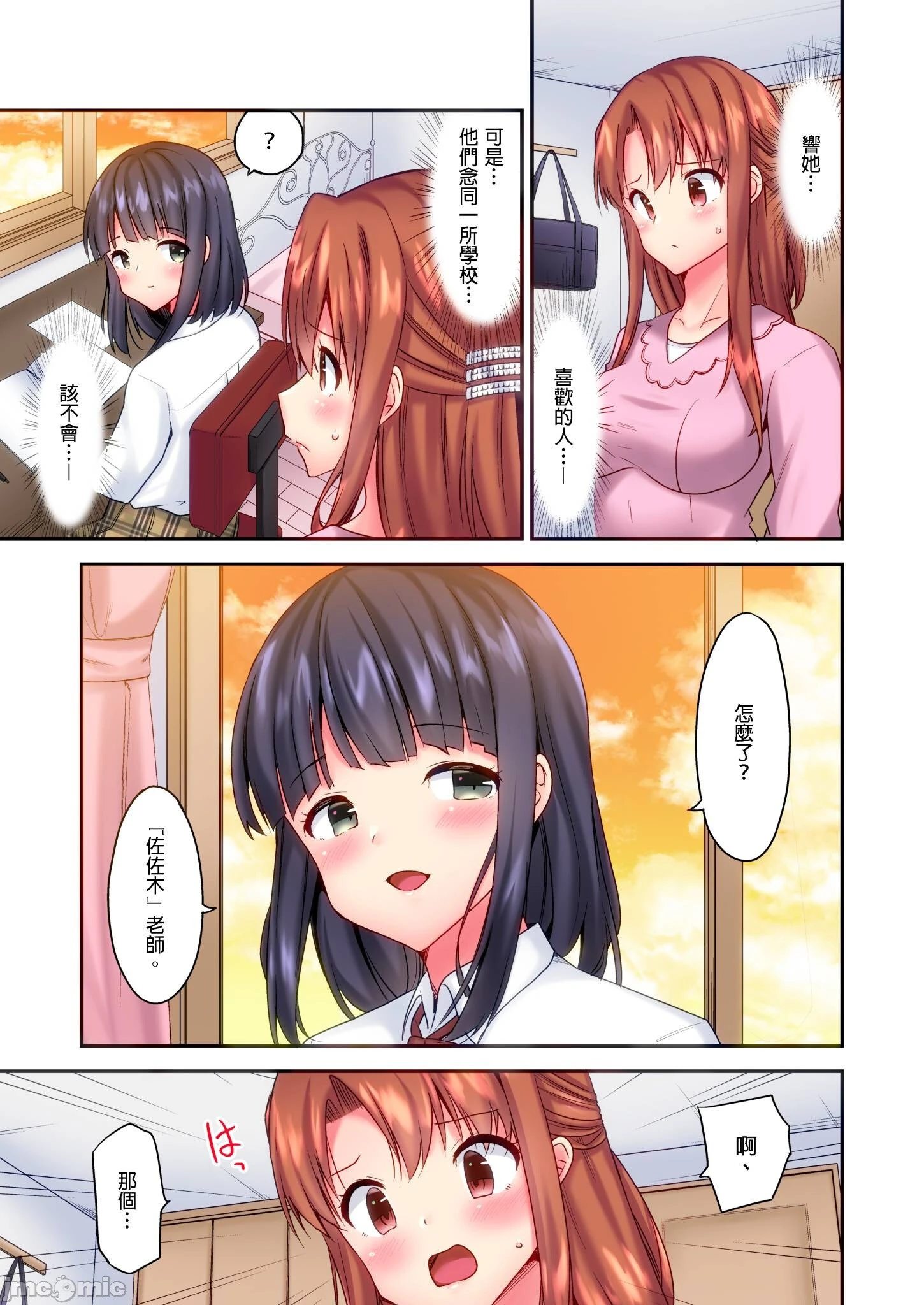 性爱游戏～任由弟弟按摩而达到高潮之后…[ユウキHB]SEXごっこ～弟のマッサージ奉仕にされるがままイキ果てた后で… - 第6章 - page 3