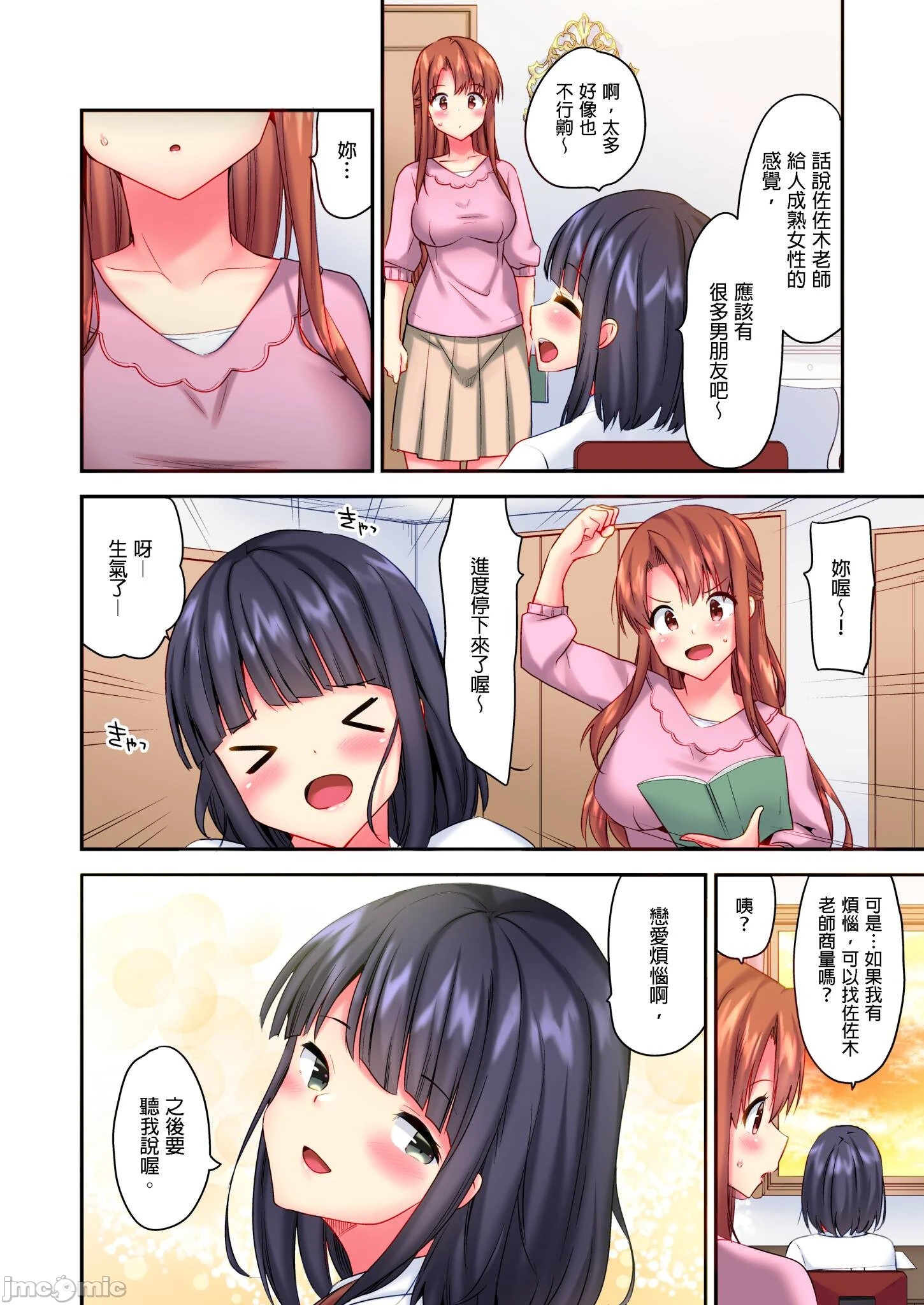 性爱游戏～任由弟弟按摩而达到高潮之后…[ユウキHB]SEXごっこ～弟のマッサージ奉仕にされるがままイキ果てた后で… - 第6章 - page 4