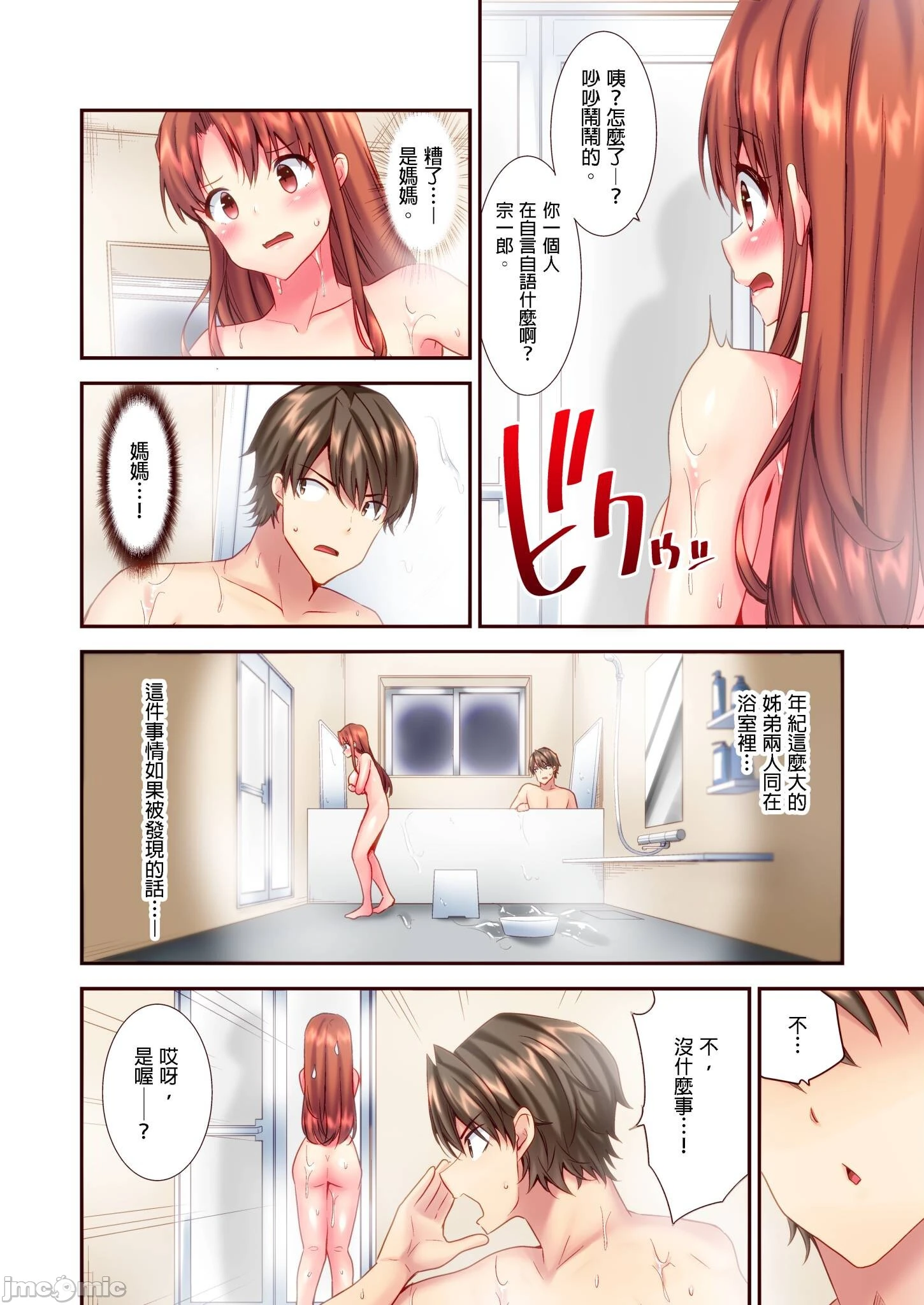 性爱游戏～任由弟弟按摩而达到高潮之后…[ユウキHB]SEXごっこ～弟のマッサージ奉仕にされるがままイキ果てた后で… - 第6章 - page 8