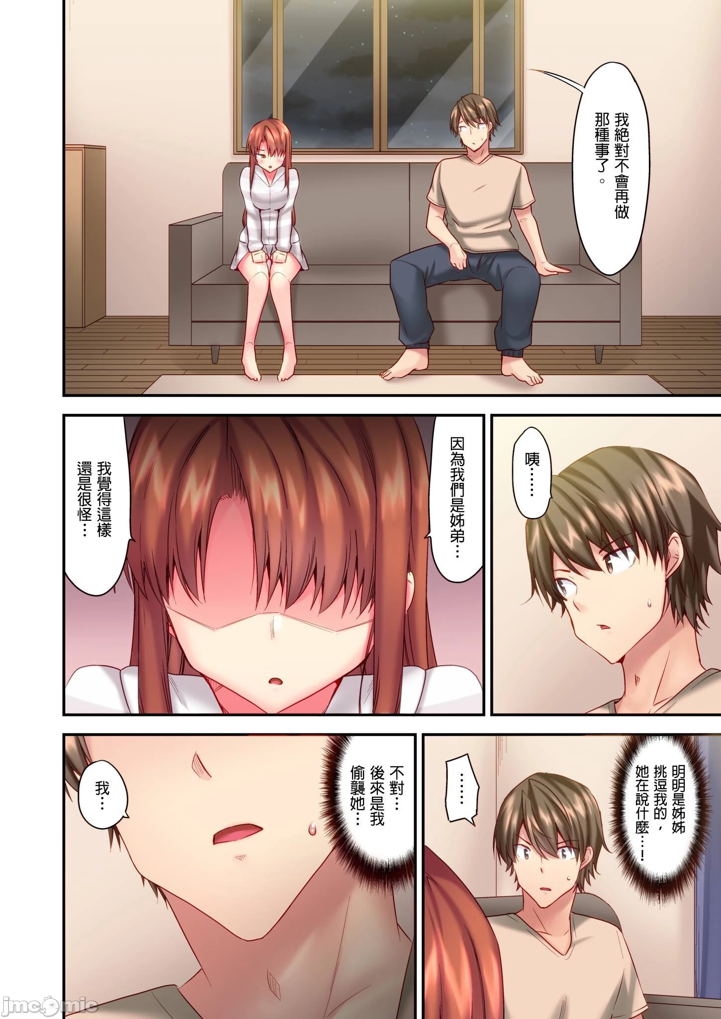 性爱游戏～任由弟弟按摩而达到高潮之后…[ユウキHB]SEXごっこ～弟のマッサージ奉仕にされるがままイキ果てた后で… - 第6章 - page 24