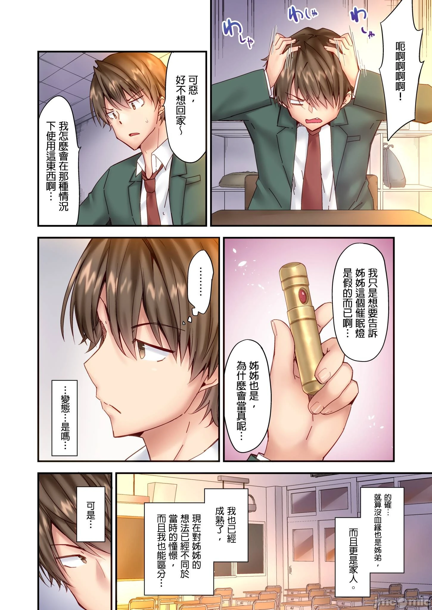 性爱游戏～任由弟弟按摩而达到高潮之后…[ユウキHB]SEXごっこ～弟のマッサージ奉仕にされるがままイキ果てた后で… - 第8章 - page 4