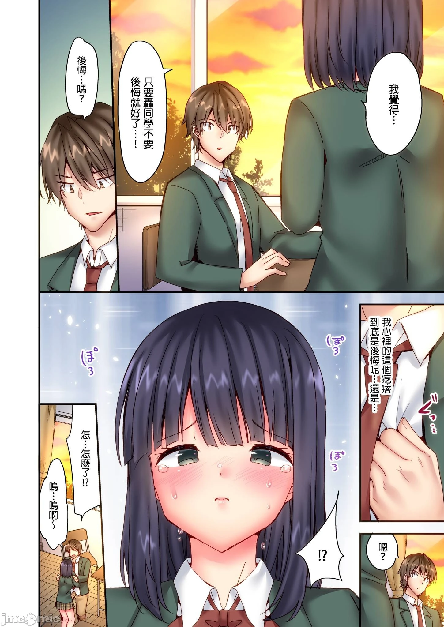性爱游戏～任由弟弟按摩而达到高潮之后…[ユウキHB]SEXごっこ～弟のマッサージ奉仕にされるがままイキ果てた后で… - 第8章 - page 8