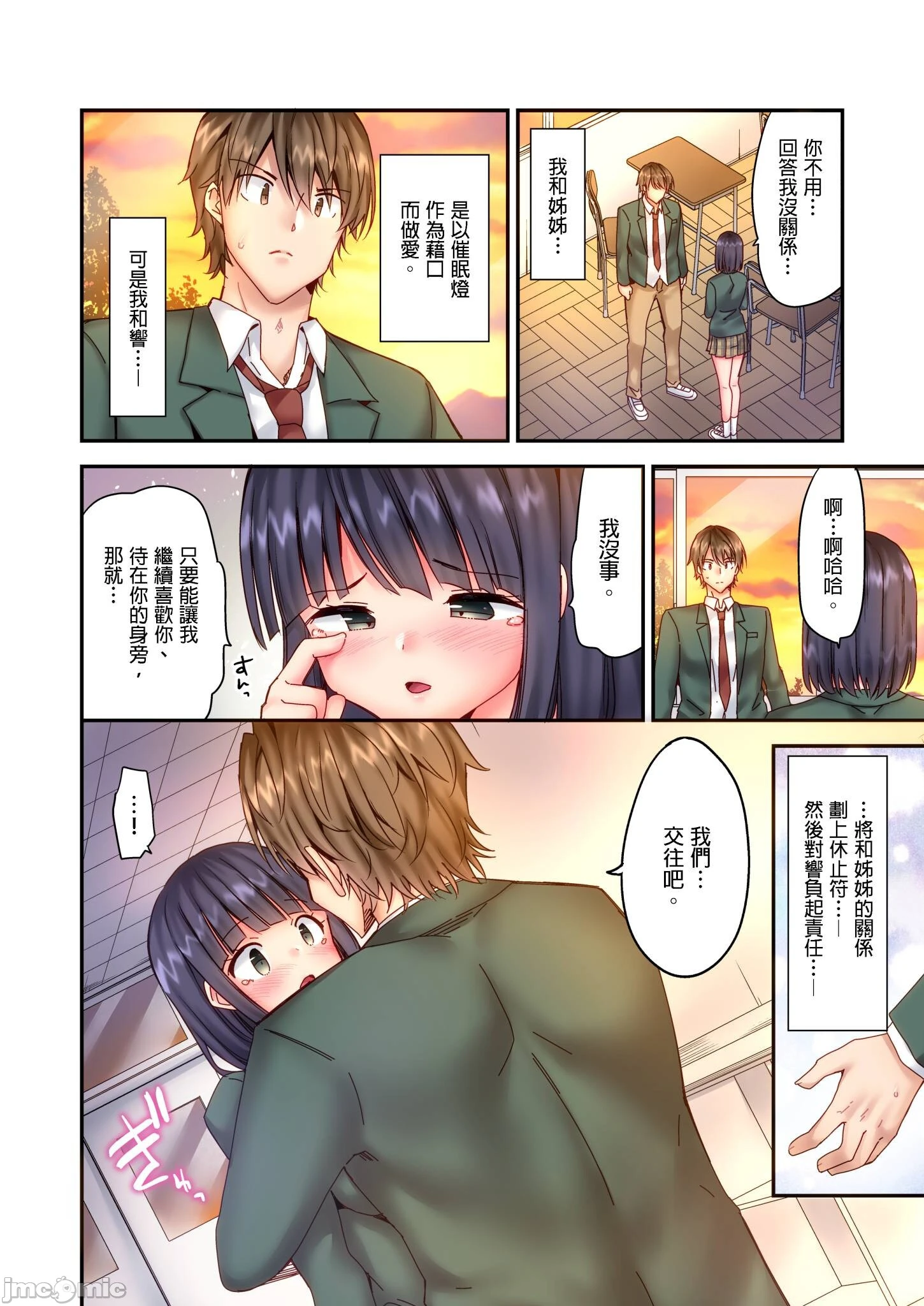 性爱游戏～任由弟弟按摩而达到高潮之后…[ユウキHB]SEXごっこ～弟のマッサージ奉仕にされるがままイキ果てた后で… - 第8章 - page 10