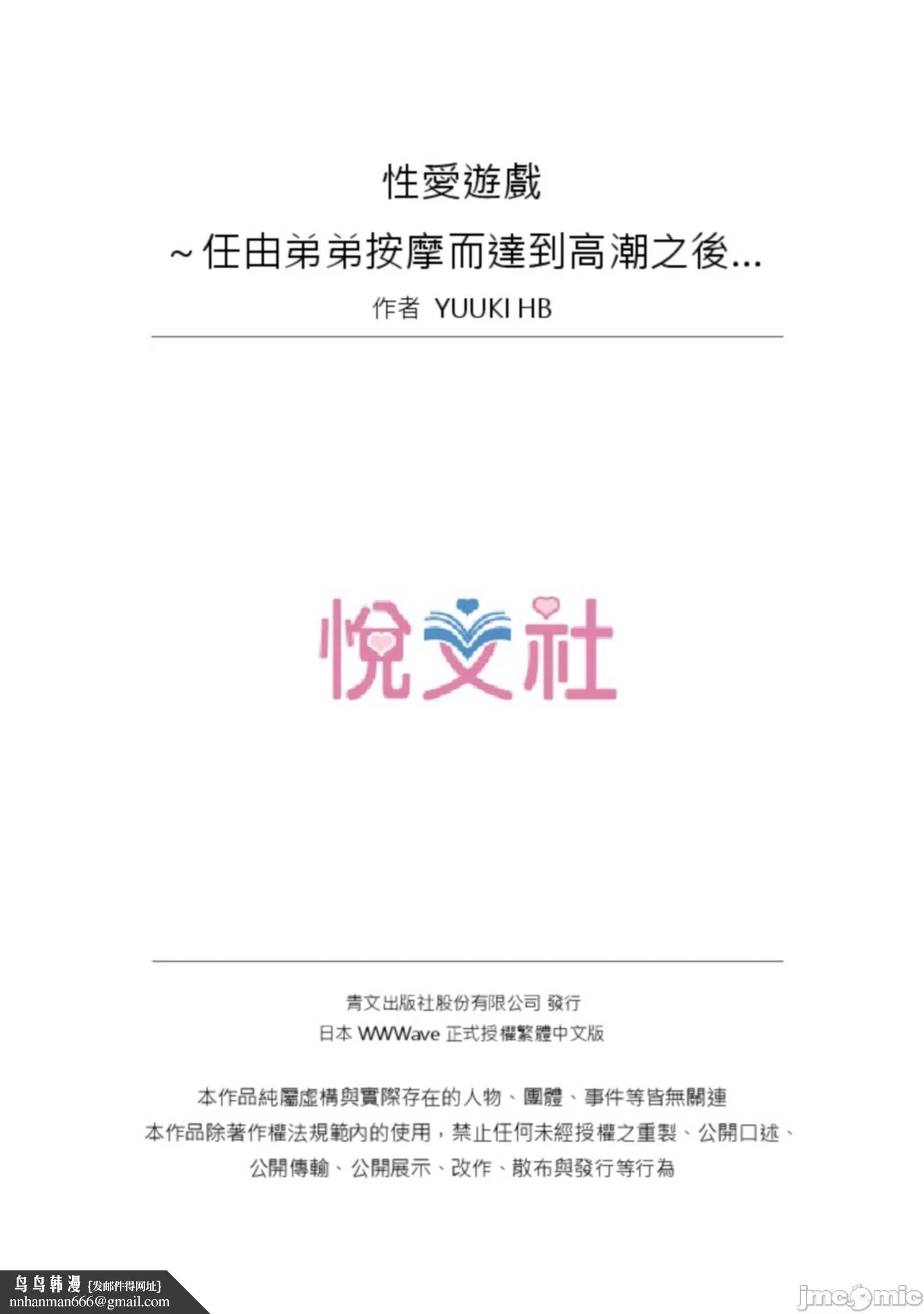 性爱游戏～任由弟弟按摩而达到高潮之后…[ユウキHB]SEXごっこ～弟のマッサージ奉仕にされるがままイキ果てた后で… - 第8章 - page 27