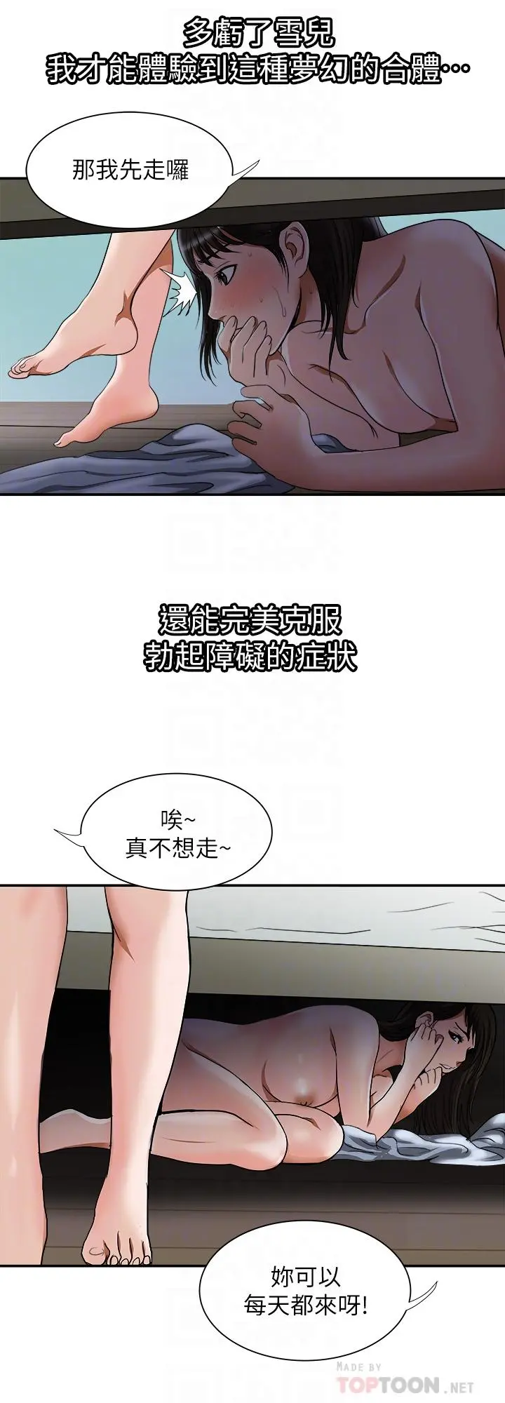 别人的老婆 - 第55话(第2季)-师母都已经这么痛苦了 - page 8