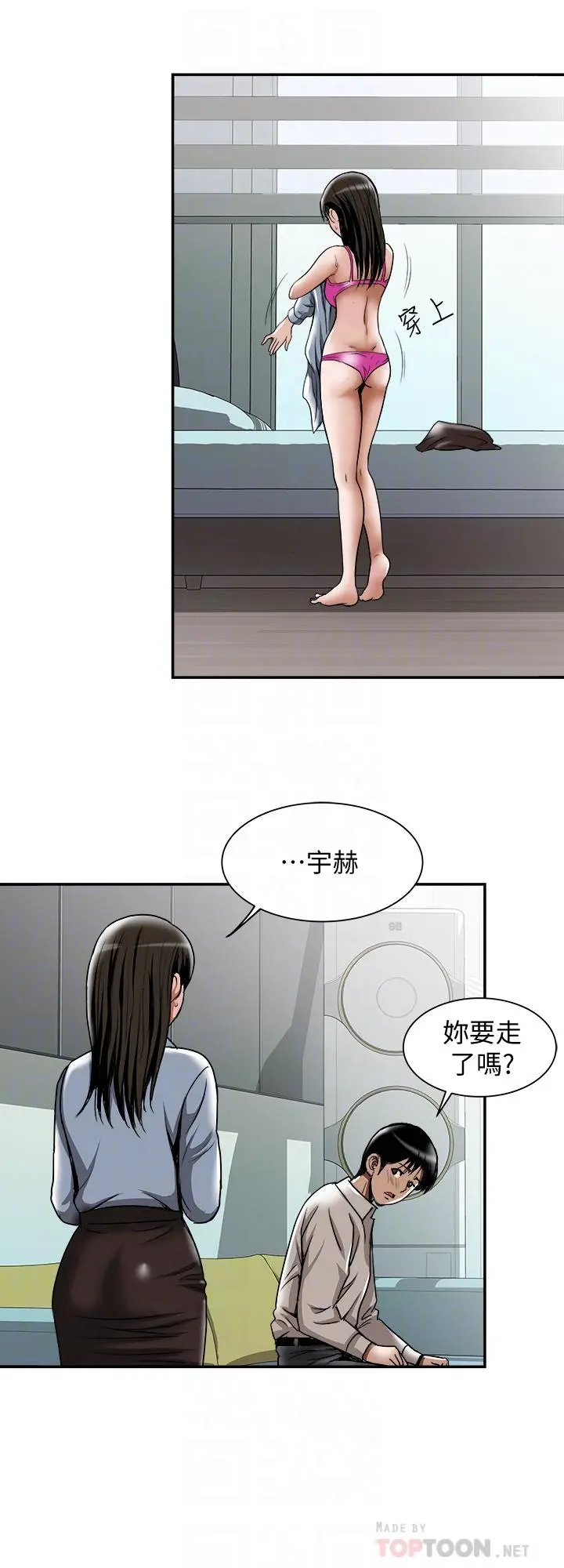 别人的老婆 - 第55话(第2季)-师母都已经这么痛苦了 - page 10