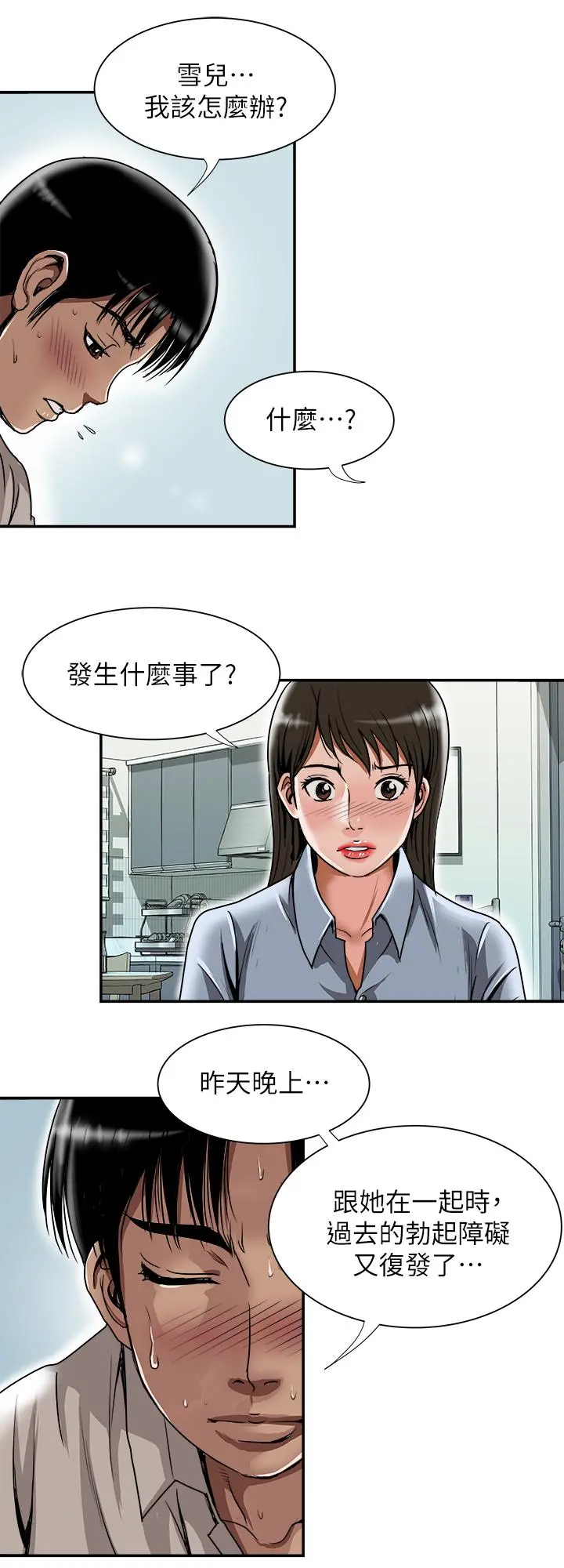 别人的老婆 - 第55话(第2季)-师母都已经这么痛苦了 - page 11