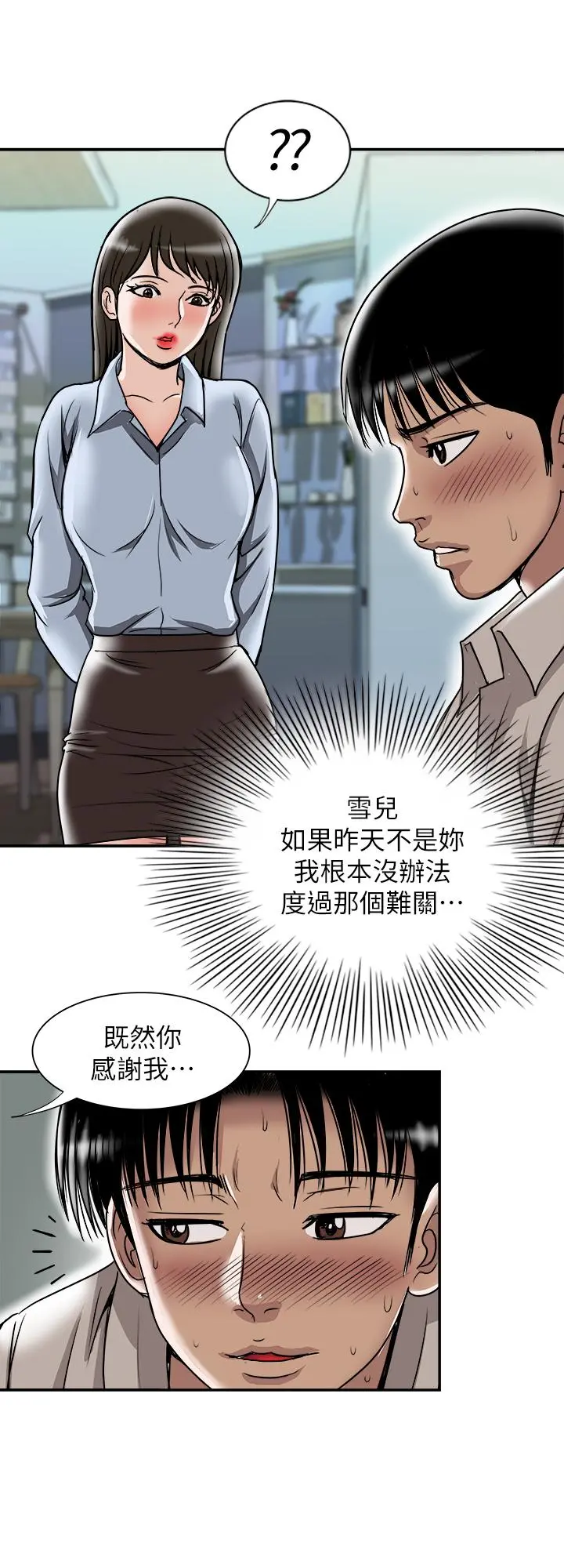 别人的老婆 - 第55话(第2季)-师母都已经这么痛苦了 - page 15