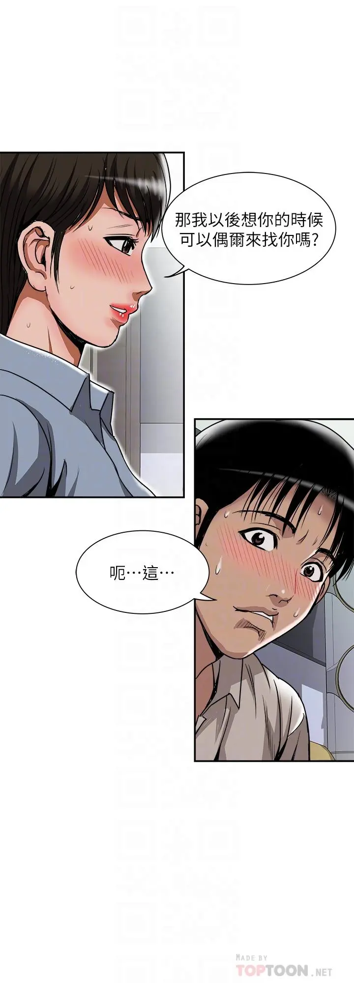 别人的老婆 - 第55话(第2季)-师母都已经这么痛苦了 - page 16