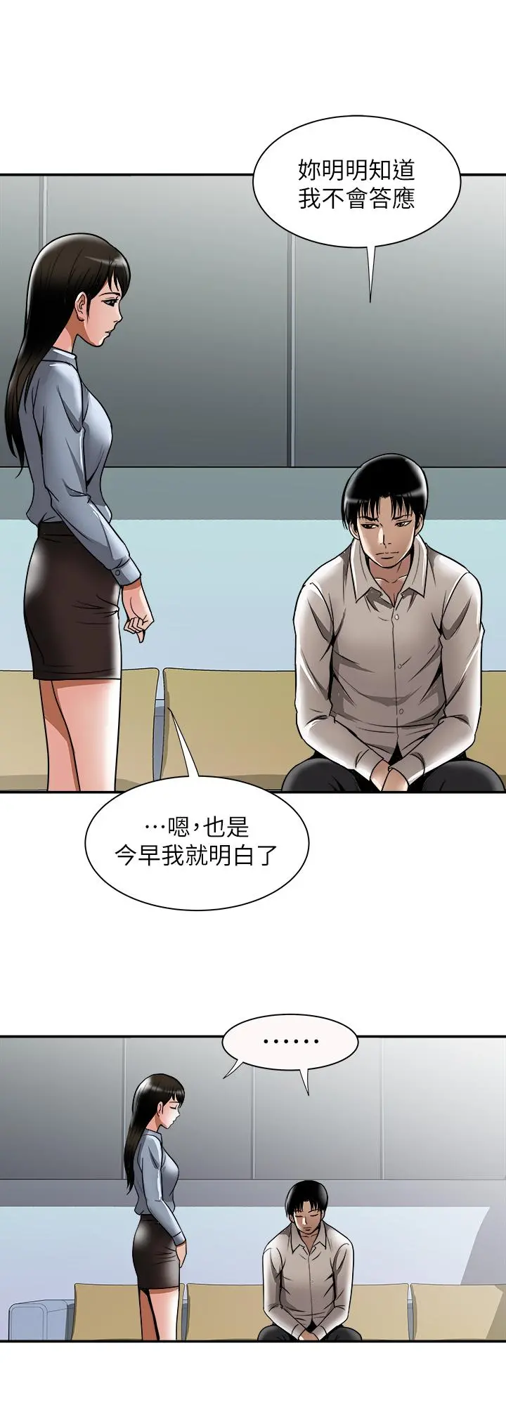 别人的老婆 - 第55话(第2季)-师母都已经这么痛苦了 - page 17