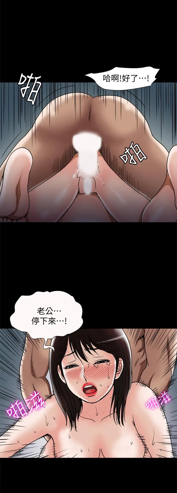 别人的老婆 - 第55话(第2季)-师母都已经这么痛苦了 - page 21