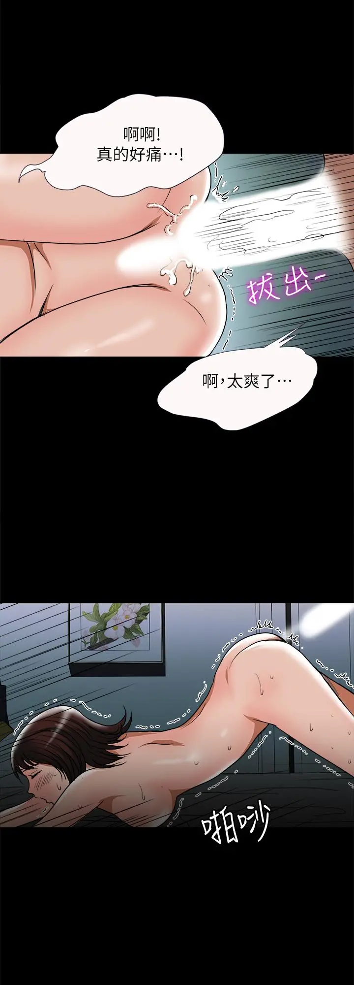 别人的老婆 - 第55话(第2季)-师母都已经这么痛苦了 - page 26