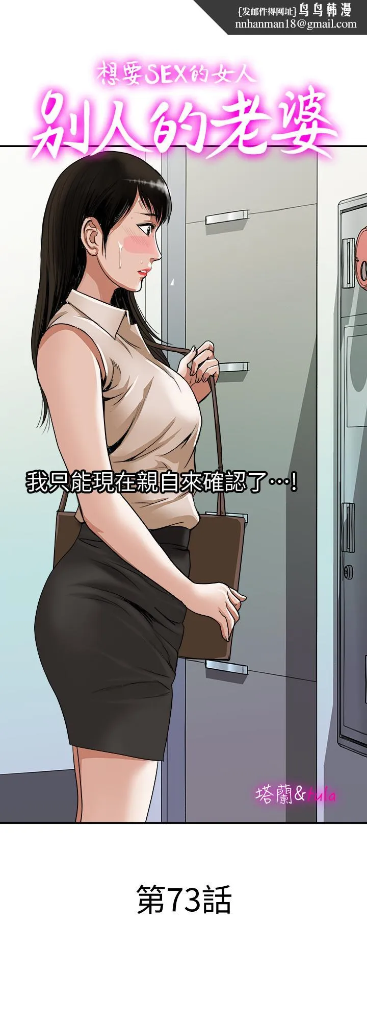 别人的老婆 - 第73话(第2季)-执着引发的悲剧 - page 1