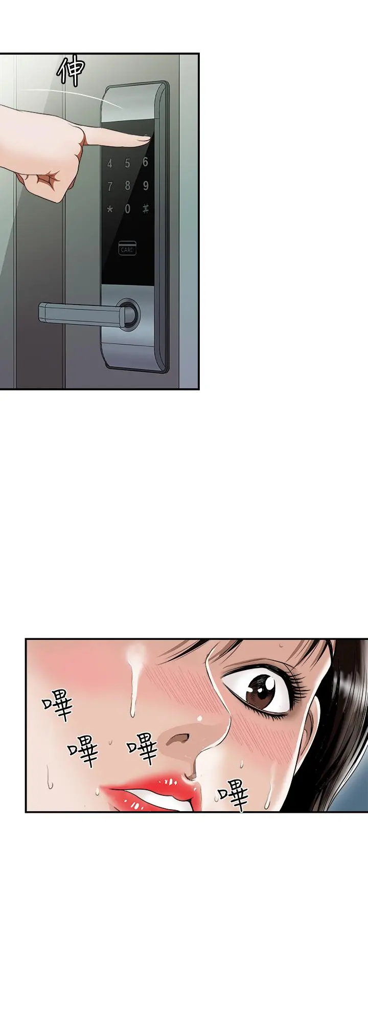 别人的老婆 - 第73话(第2季)-执着引发的悲剧 - page 3