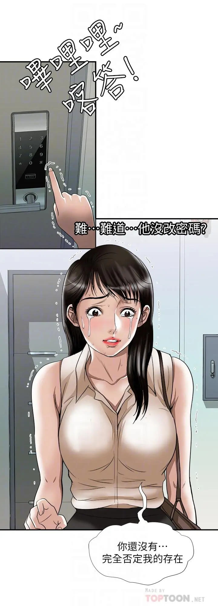 别人的老婆 - 第73话(第2季)-执着引发的悲剧 - page 4