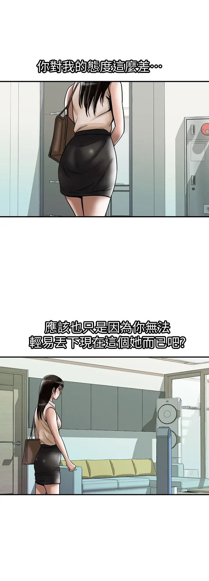 别人的老婆 - 第73话(第2季)-执着引发的悲剧 - page 5