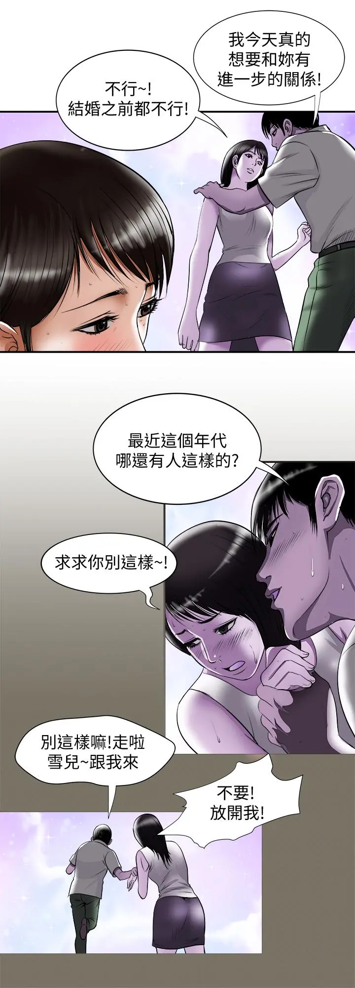 别人的老婆 - 第73话(第2季)-执着引发的悲剧 - page 7