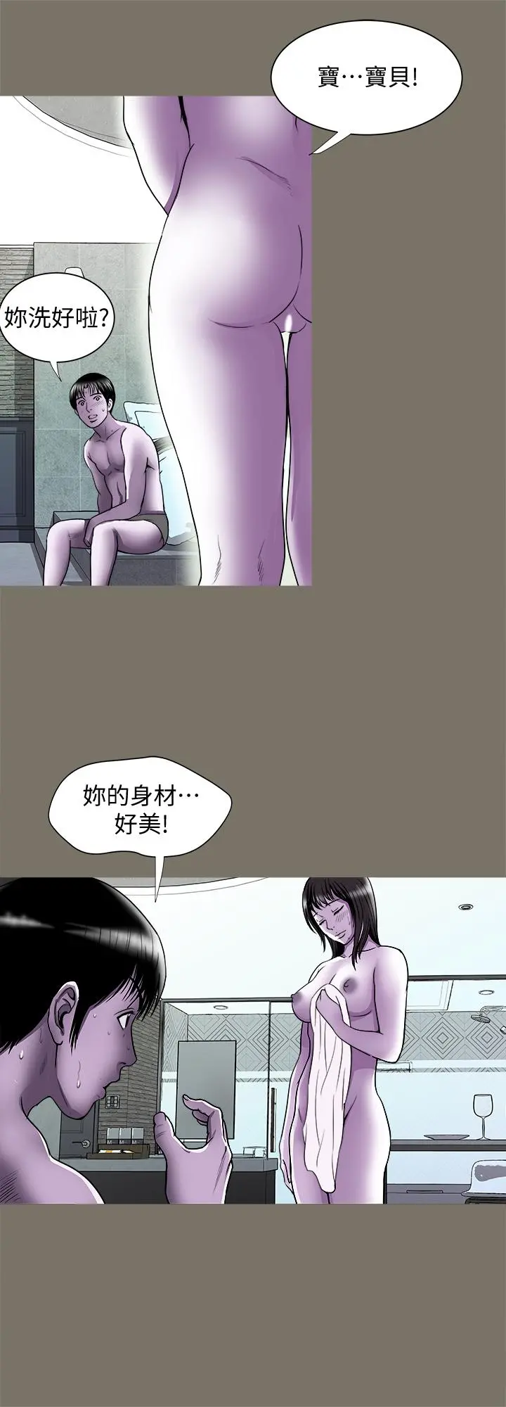 别人的老婆 - 第73话(第2季)-执着引发的悲剧 - page 9