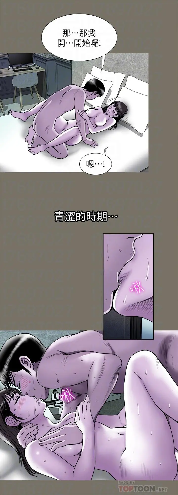 别人的老婆 - 第73话(第2季)-执着引发的悲剧 - page 10