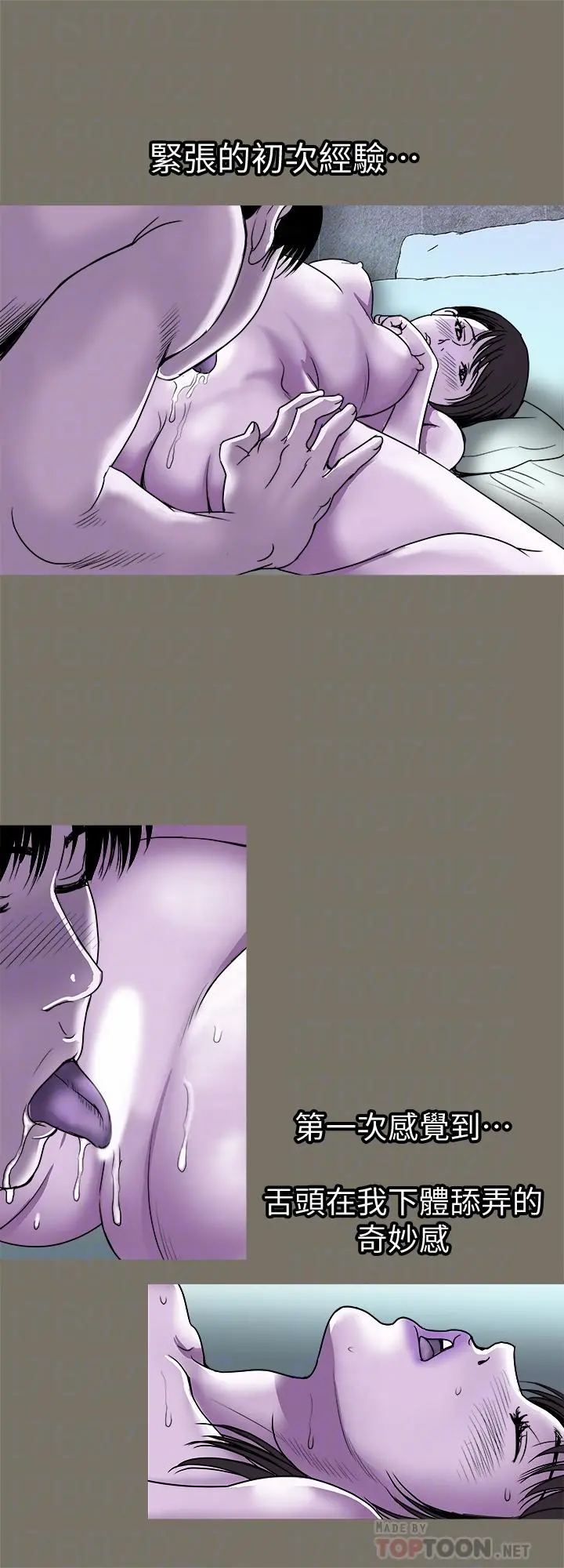 别人的老婆 - 第73话(第2季)-执着引发的悲剧 - page 12