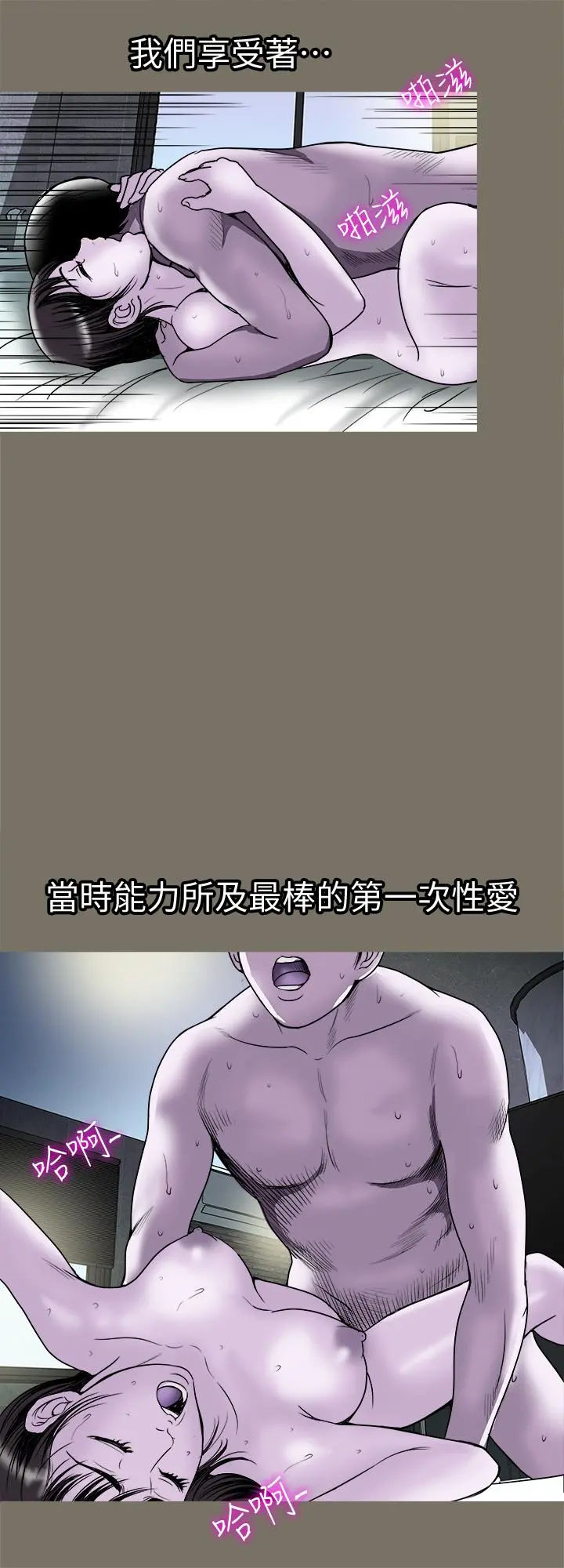 别人的老婆 - 第73话(第2季)-执着引发的悲剧 - page 15