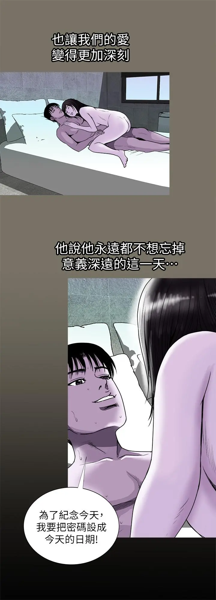 别人的老婆 - 第73话(第2季)-执着引发的悲剧 - page 17