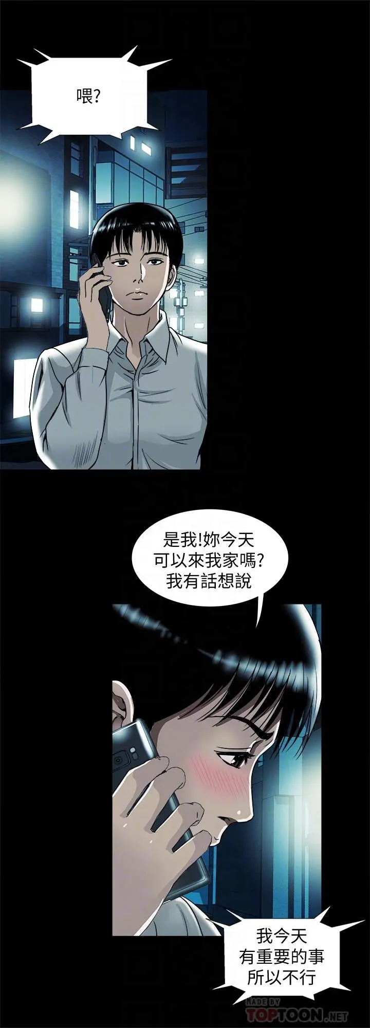 别人的老婆 - 第73话(第2季)-执着引发的悲剧 - page 18