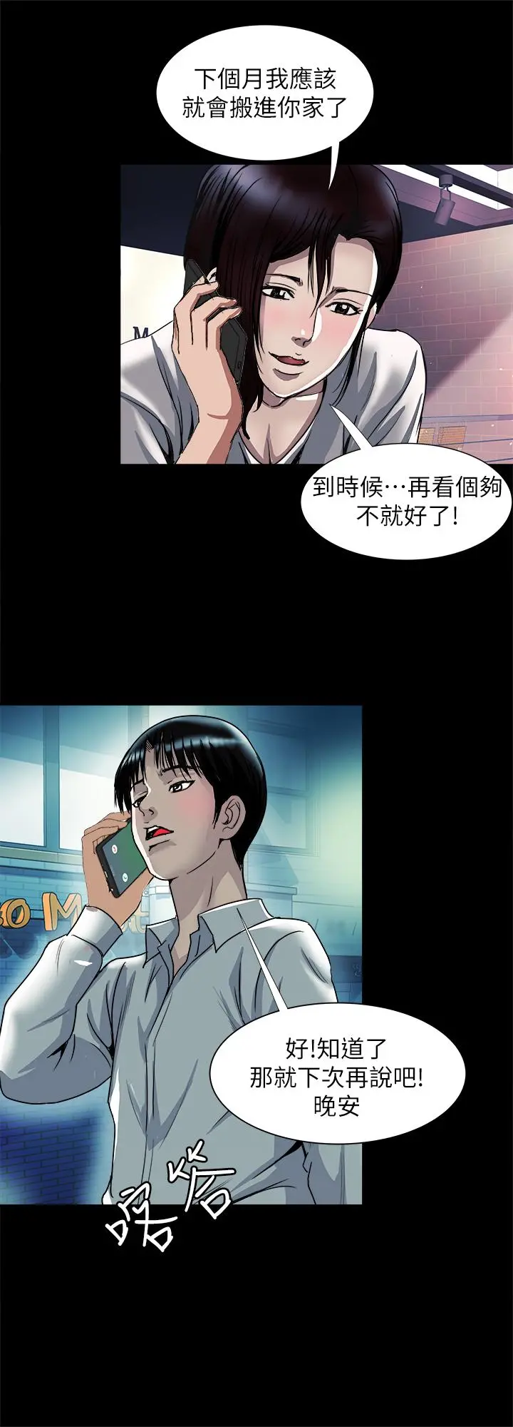 别人的老婆 - 第73话(第2季)-执着引发的悲剧 - page 19
