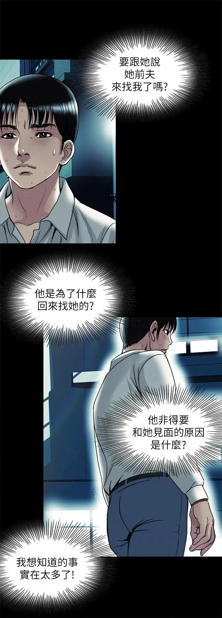 别人的老婆 - 第73话(第2季)-执着引发的悲剧 - page 20