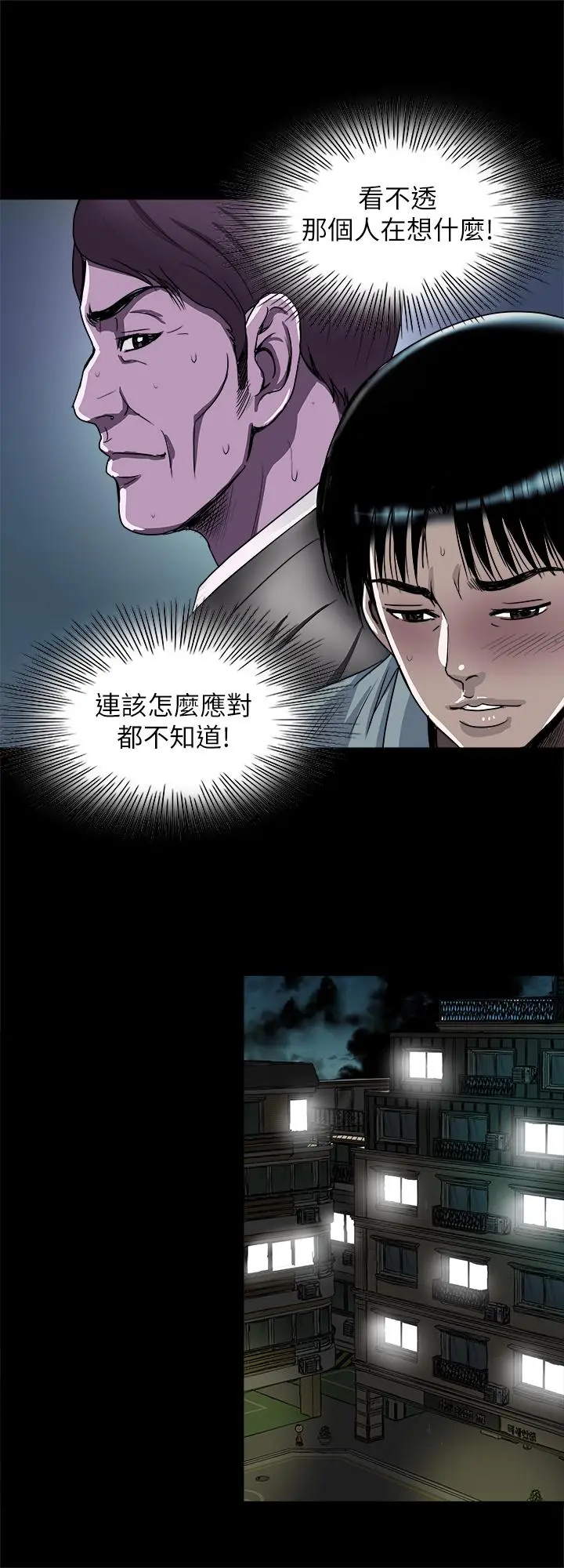 别人的老婆 - 第73话(第2季)-执着引发的悲剧 - page 21
