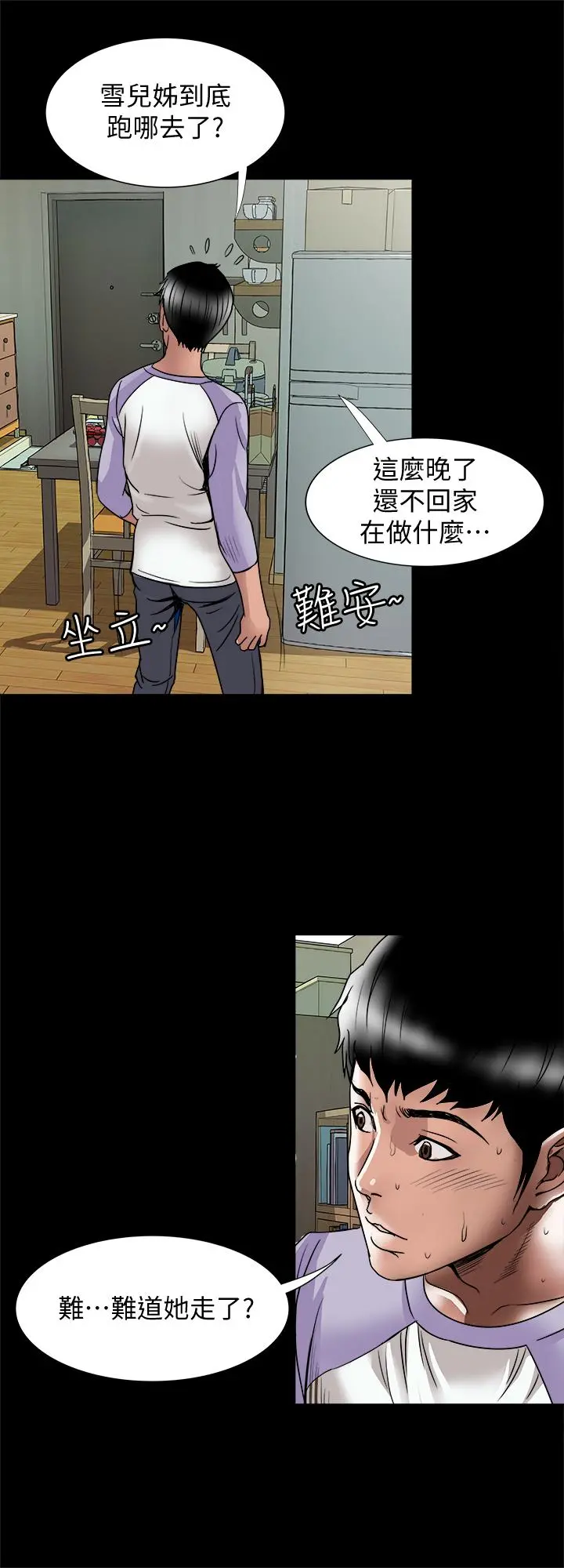 别人的老婆 - 第73话(第2季)-执着引发的悲剧 - page 22