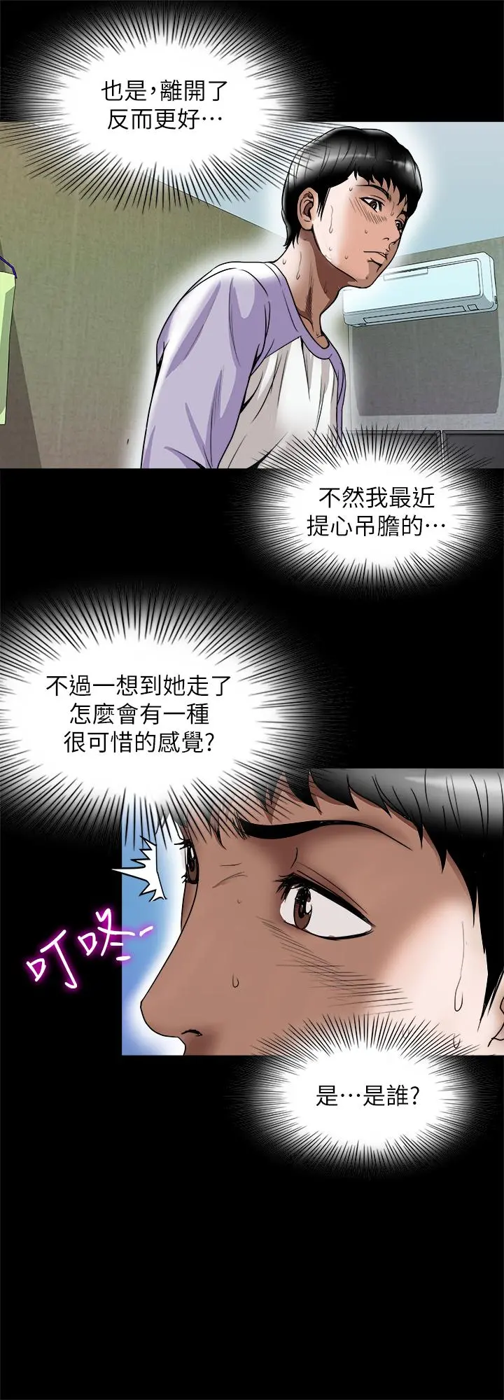 别人的老婆 - 第73话(第2季)-执着引发的悲剧 - page 23