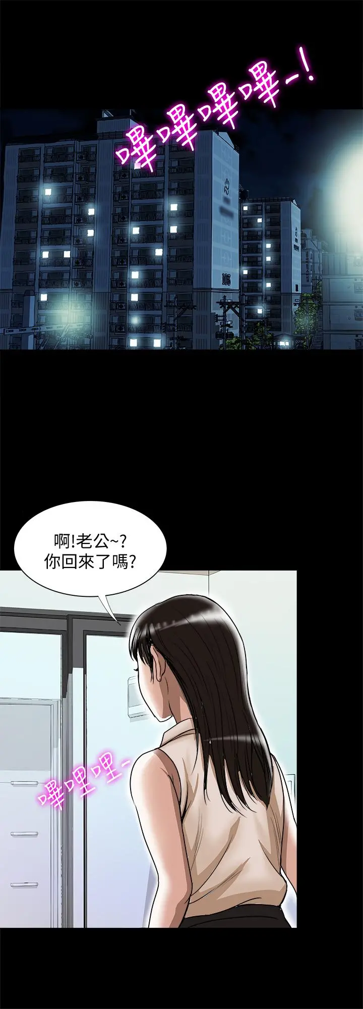 别人的老婆 - 第73话(第2季)-执着引发的悲剧 - page 24