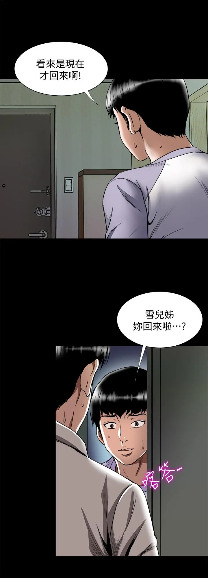 别人的老婆 - 第73话(第2季)-执着引发的悲剧 - page 26