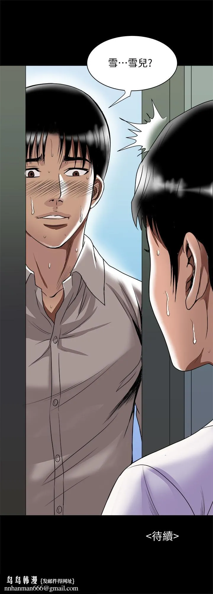 别人的老婆 - 第73话(第2季)-执着引发的悲剧 - page 27
