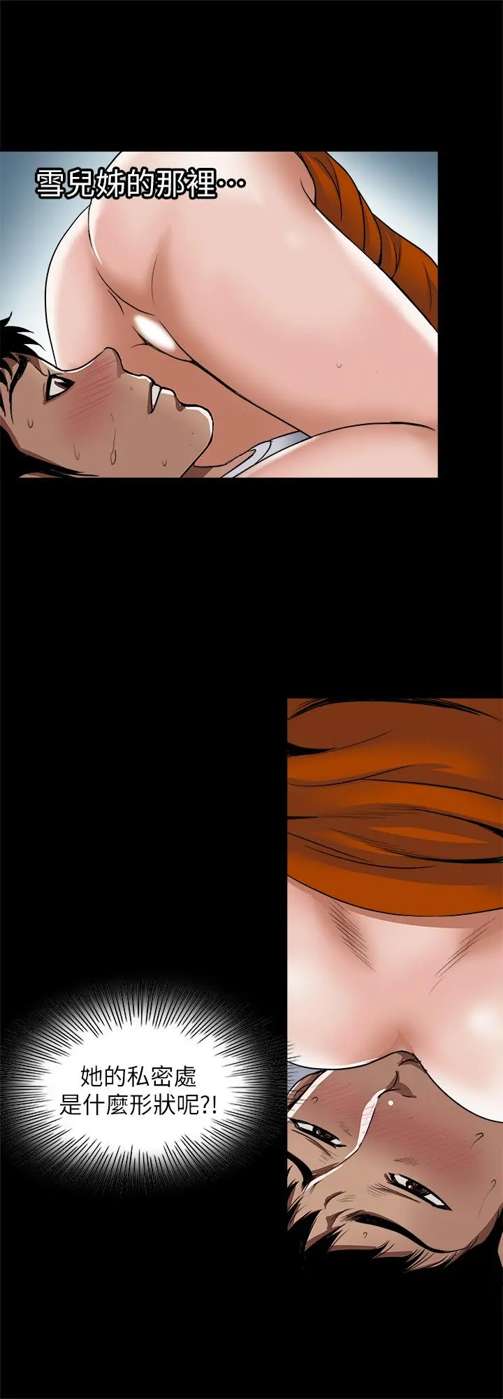 别人的老婆 - 第70话(第2季)-两人动摇的心 - page 3