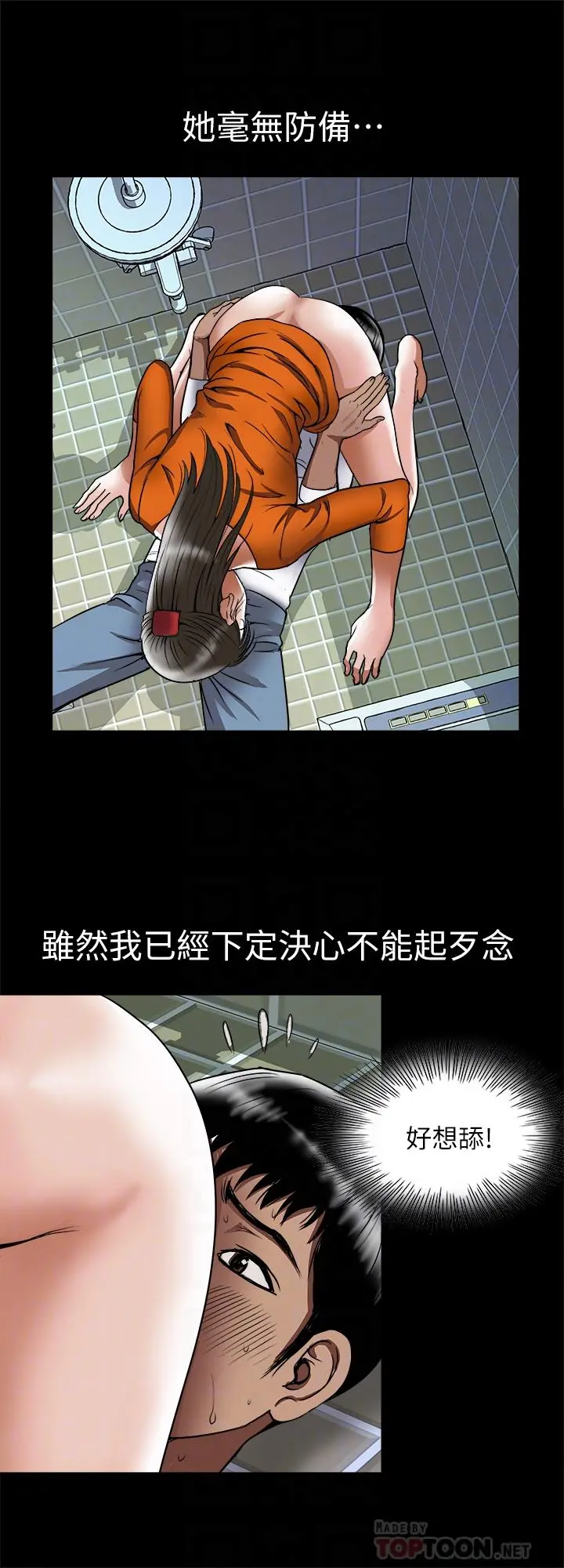 别人的老婆 - 第70话(第2季)-两人动摇的心 - page 4