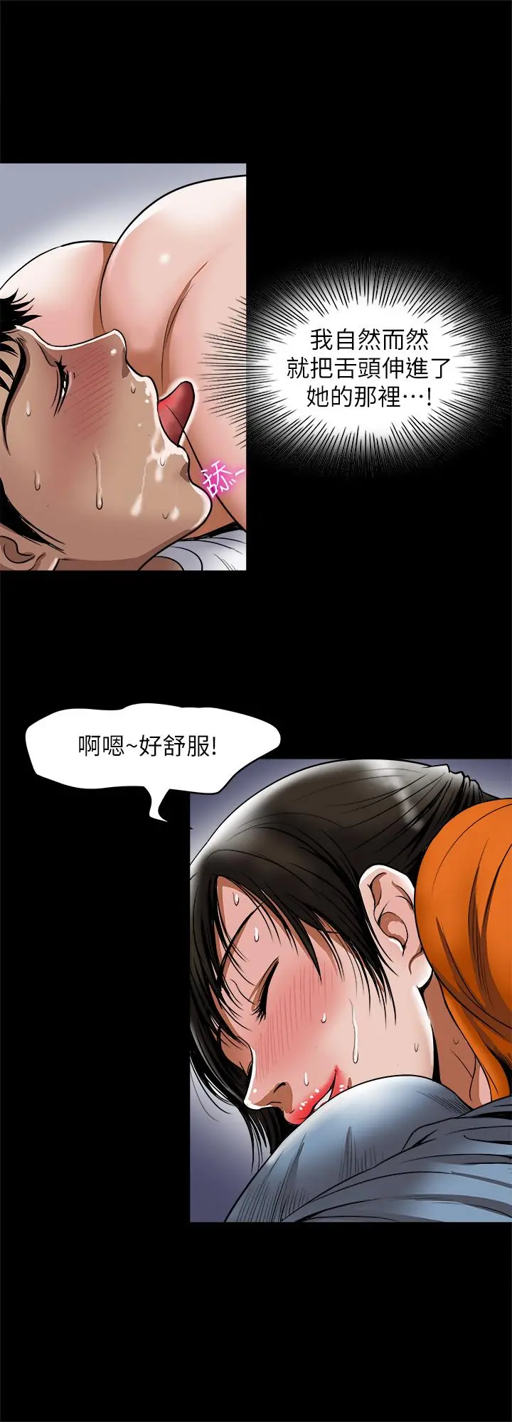 别人的老婆 - 第70话(第2季)-两人动摇的心 - page 9