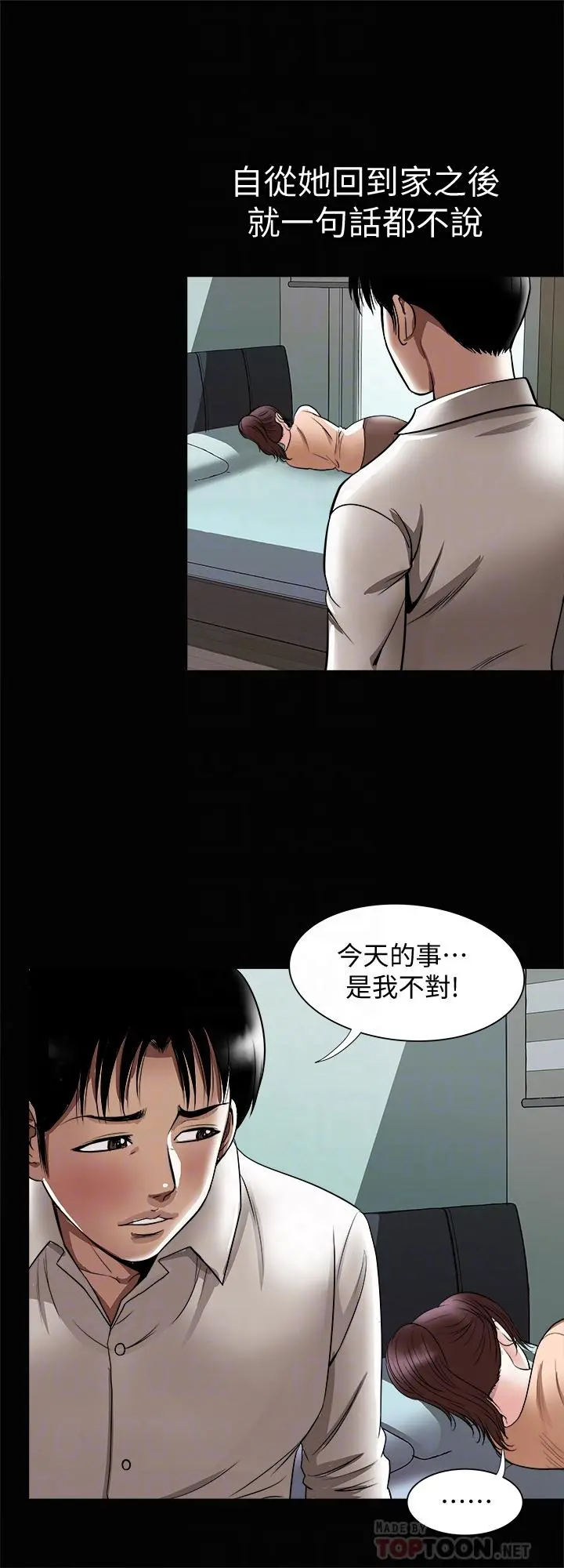 别人的老婆 - 第70话(第2季)-两人动摇的心 - page 14