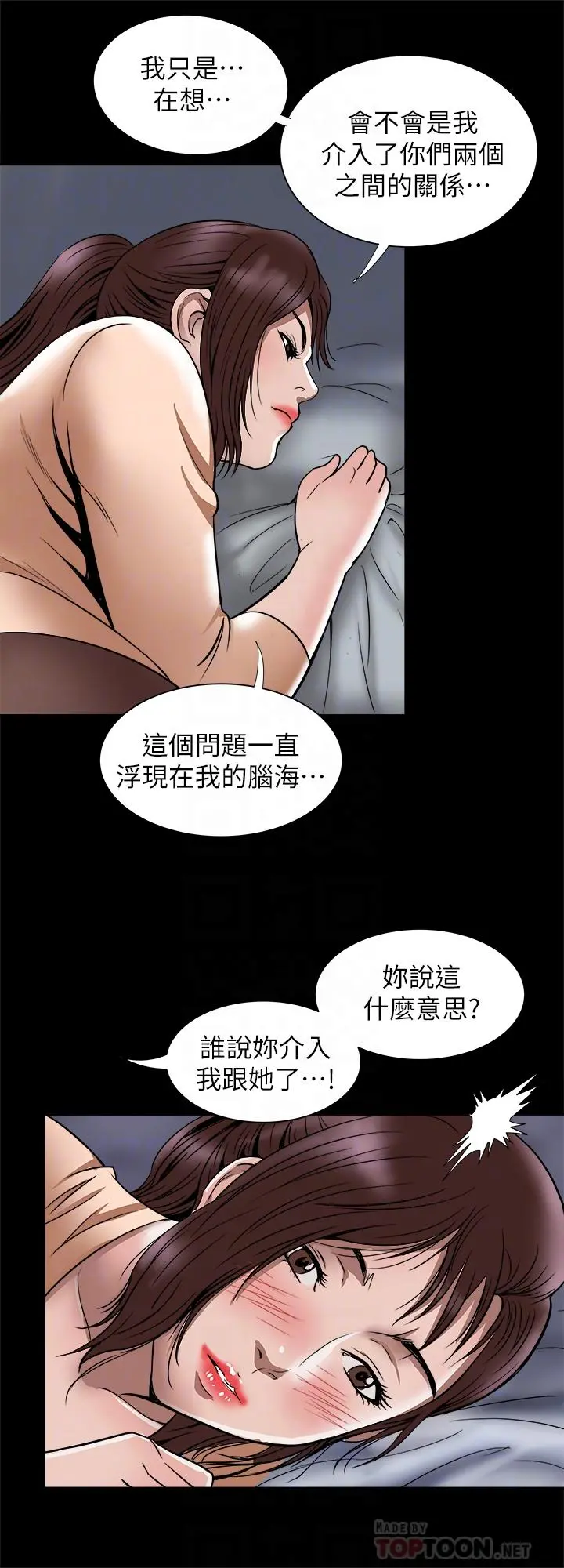 别人的老婆 - 第70话(第2季)-两人动摇的心 - page 16