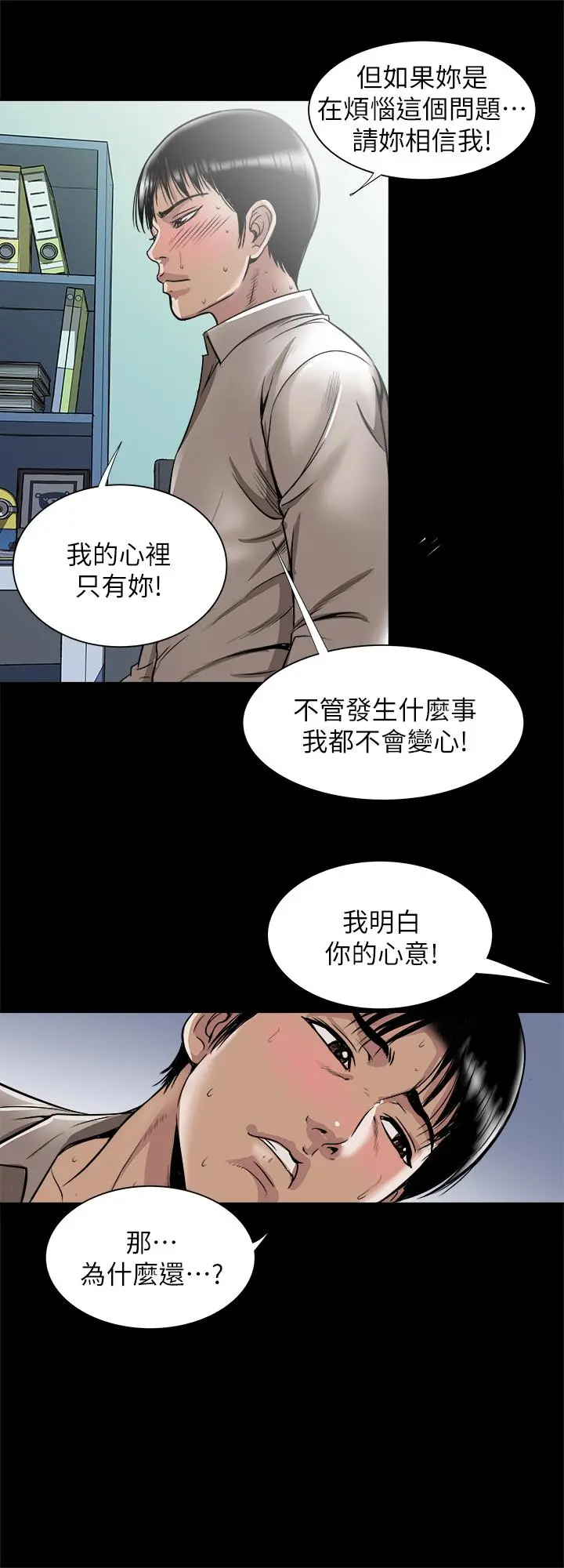 别人的老婆 - 第70话(第2季)-两人动摇的心 - page 17