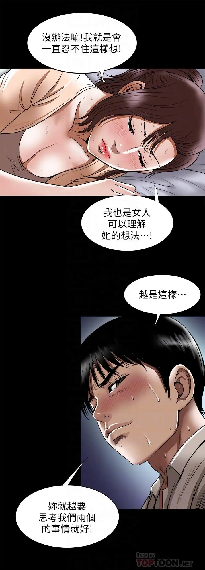 别人的老婆 - 第70话(第2季)-两人动摇的心 - page 18
