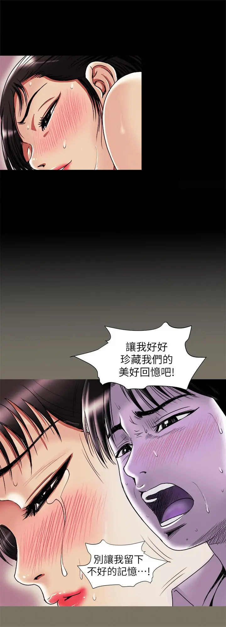 别人的老婆 - 第77话(第2季)-最终越线的两人 - page 3