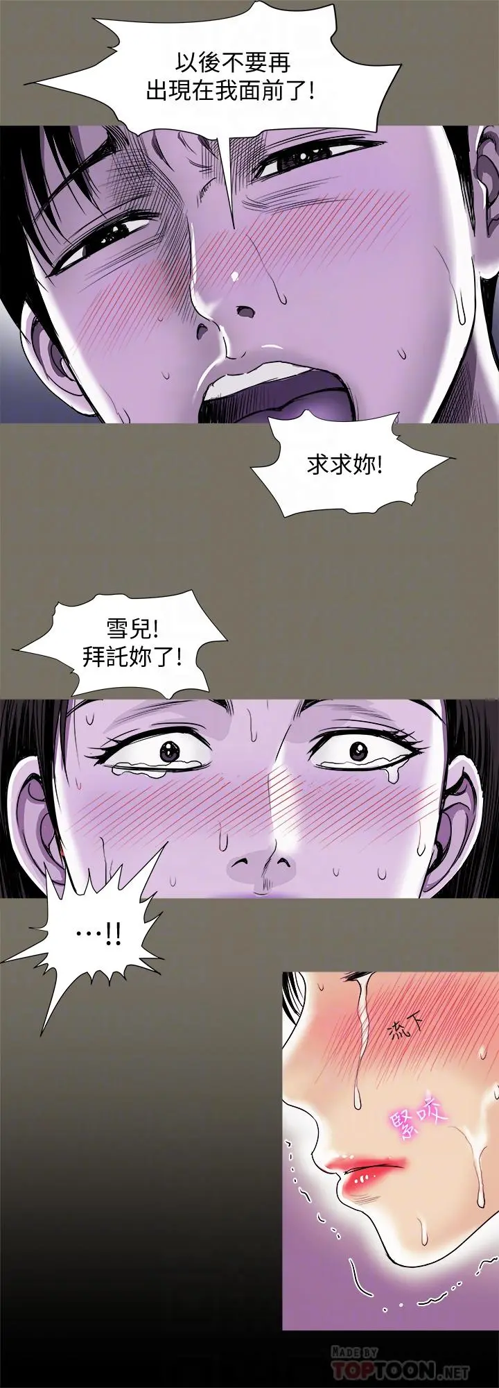 别人的老婆 - 第77话(第2季)-最终越线的两人 - page 4