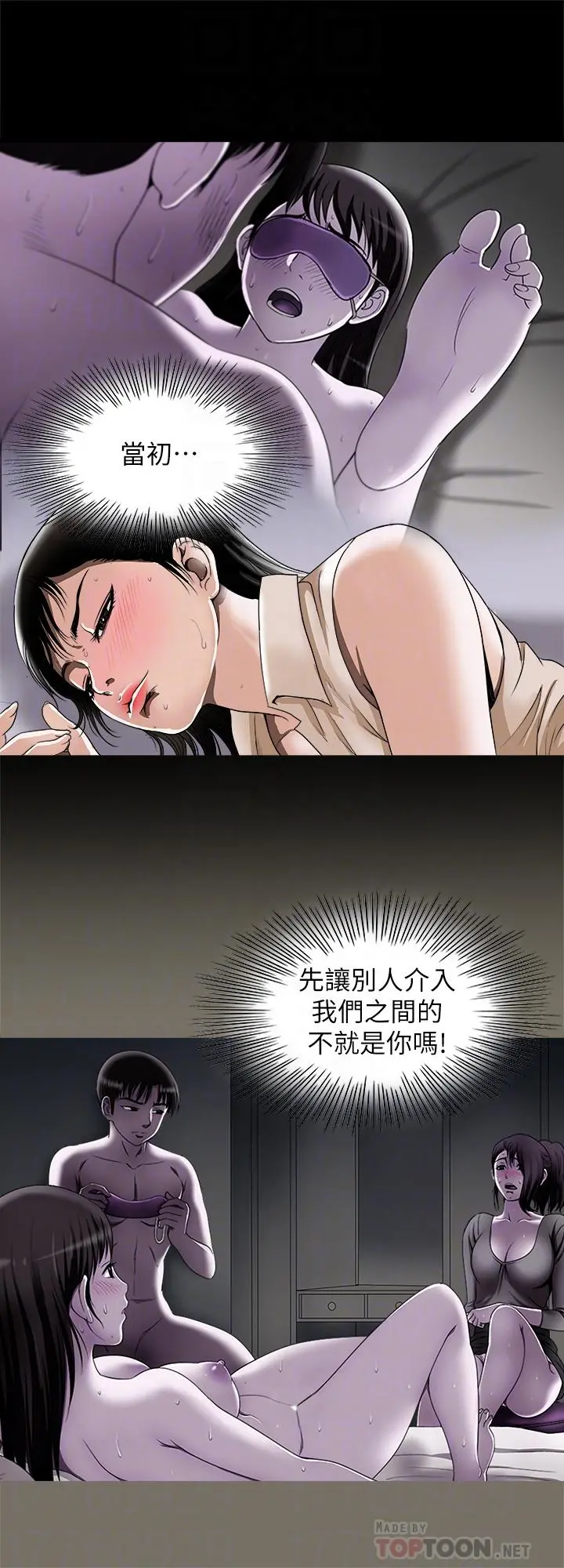 别人的老婆 - 第77话(第2季)-最终越线的两人 - page 8