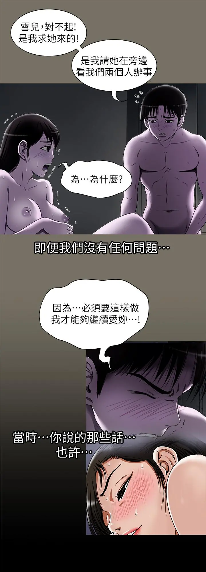 别人的老婆 - 第77话(第2季)-最终越线的两人 - page 9