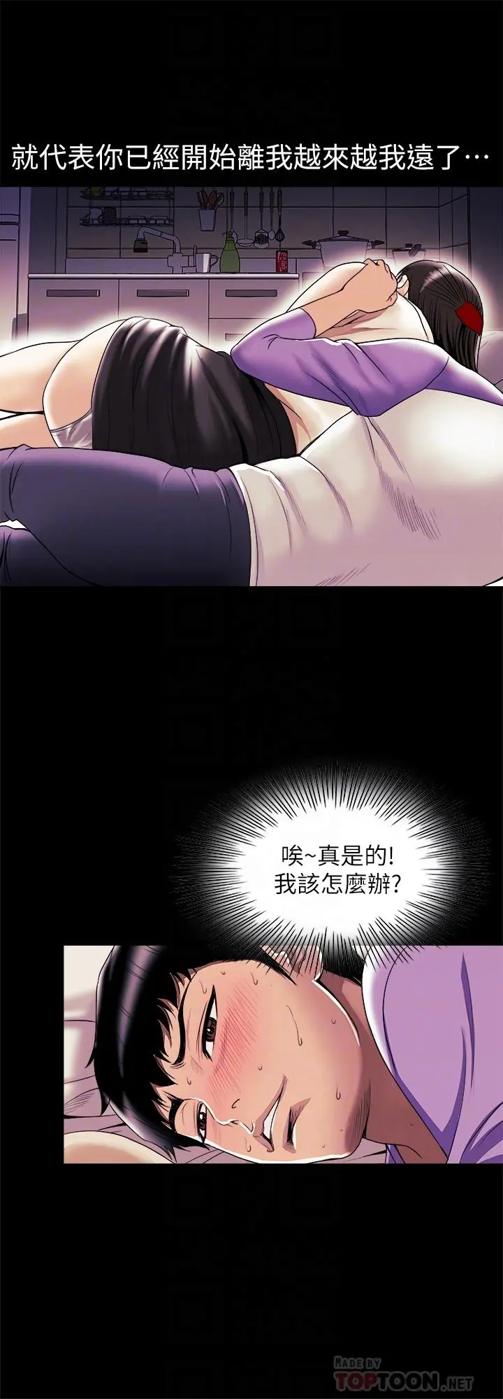 别人的老婆 - 第77话(第2季)-最终越线的两人 - page 10